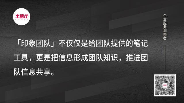 印象|印象笔记不走寻常路，用印象团队推开 To B 的大门