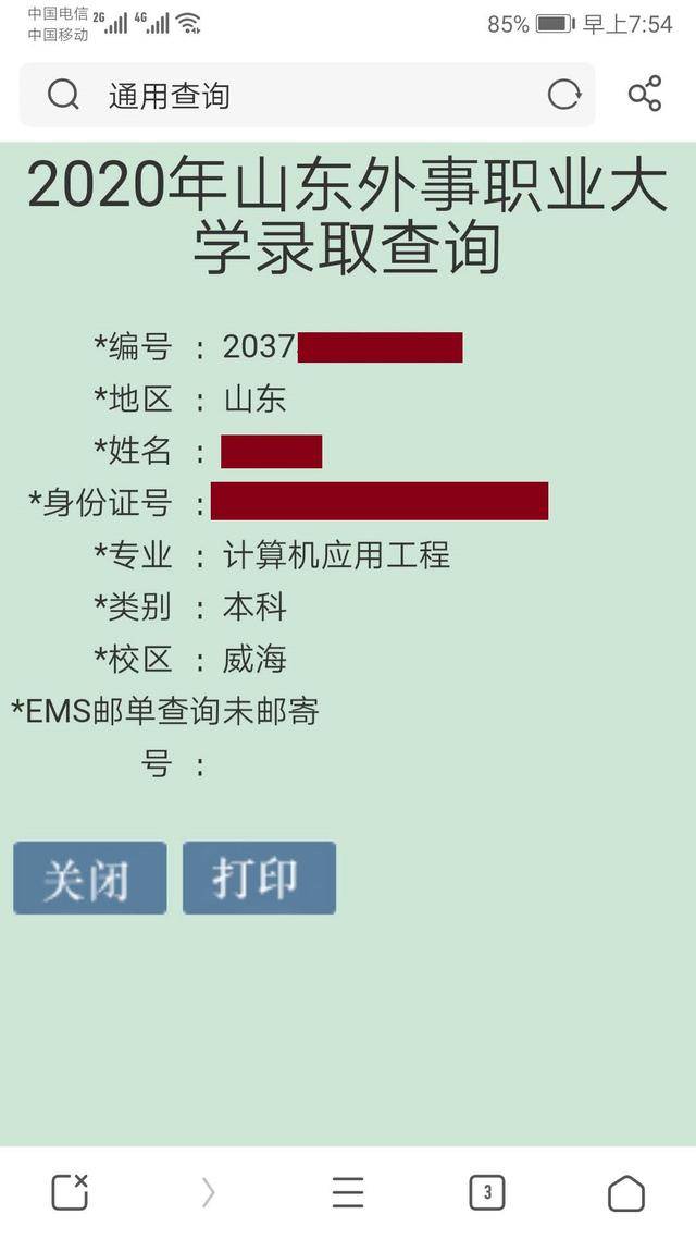 消息资讯|山东本科批投档情况表1（650分以上）查查你被那哪所大学录取了