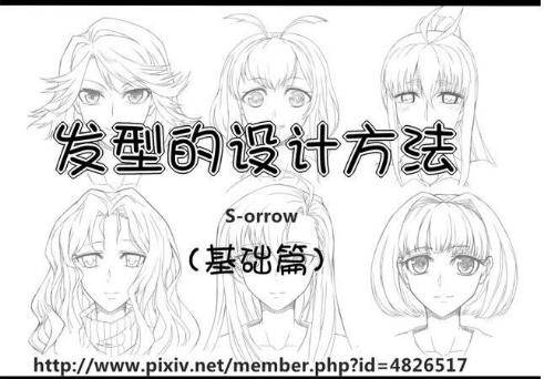 零基础如何学习画漫画人物?发型设计很关键!_头发