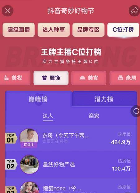 直播|奇妙的好物，神奇的直播