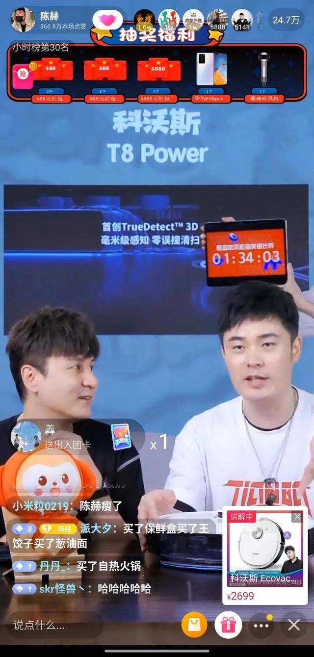 直播|奇妙的好物，神奇的直播