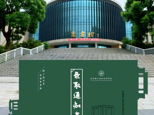 本科|曝光!广东这所本科录取通知书!是哪所大学?