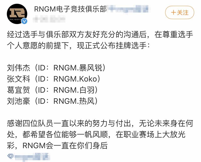 原创kpl:rngm官方挂牌名单公布,暴风锐挂牌,"宝贝双c"即将解散?