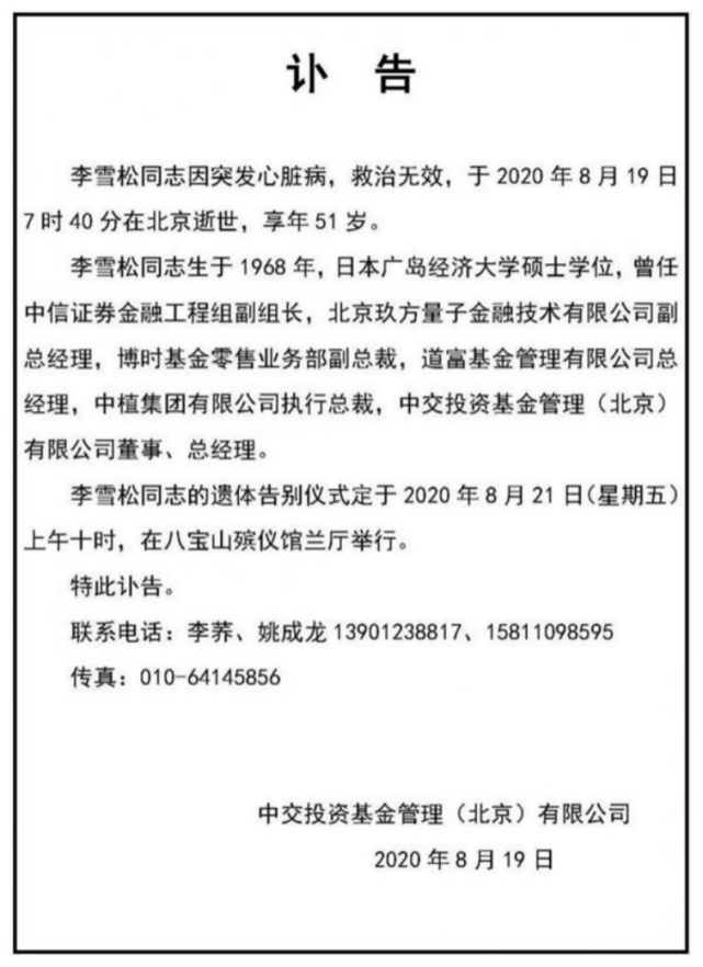 中交|痛心！接连两位金融精英因病离世，其中一位年仅35岁