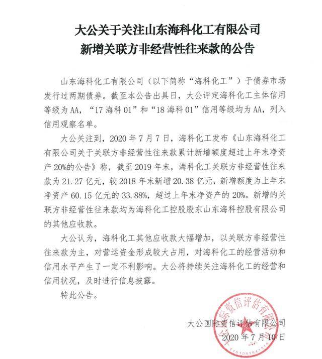 化工|原创债券连日异动!又是东营“互保圈”核心成员,其他应收款大增引关注