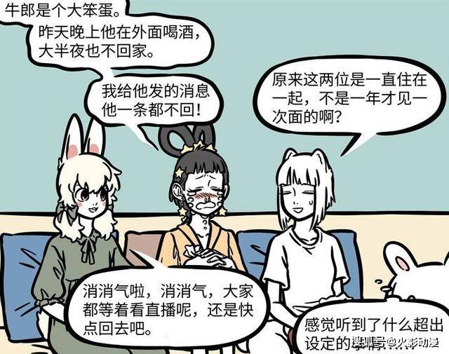 九月|非人哉：大家被骗，鹊桥相会是场综艺秀？九月发现了不能说的秘密