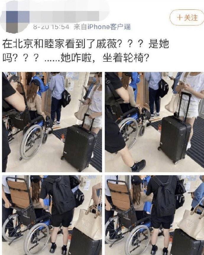 原创戚薇坐轮椅现身医院因不慎跌倒受伤引网友心疼
