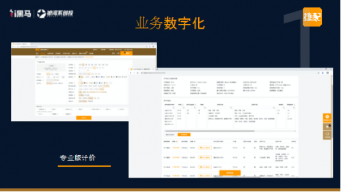 捷配CEO周邦兵：协同生产的数字化实践