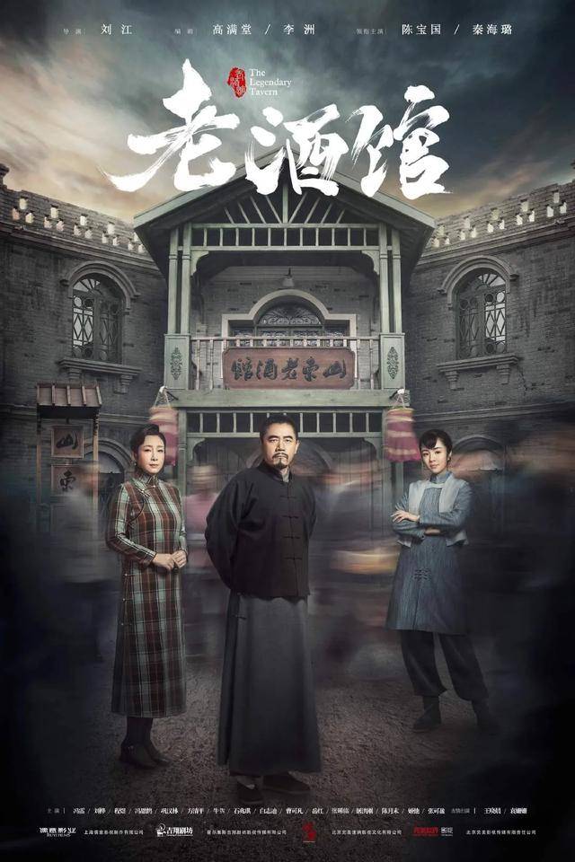观点评论|探究剧集长尾效应，362天热播不下榜的《老酒馆》找到答案