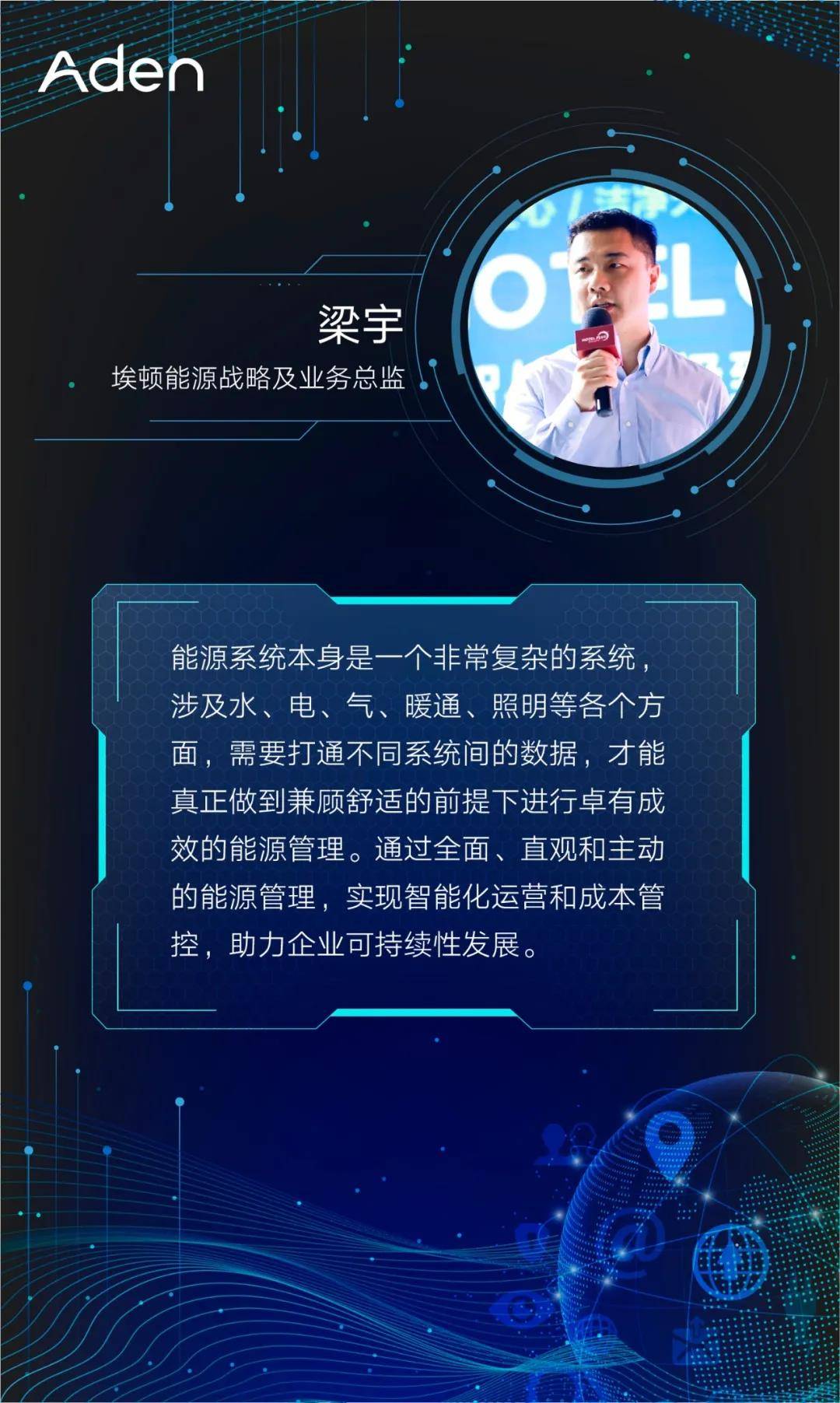 2020年8月2日,埃顿集团能源战略及业务总监梁宇在上海虹桥国家会展