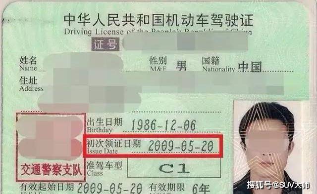 买车后,驾驶证,行驶证的这4个日期认真看,不然很麻烦