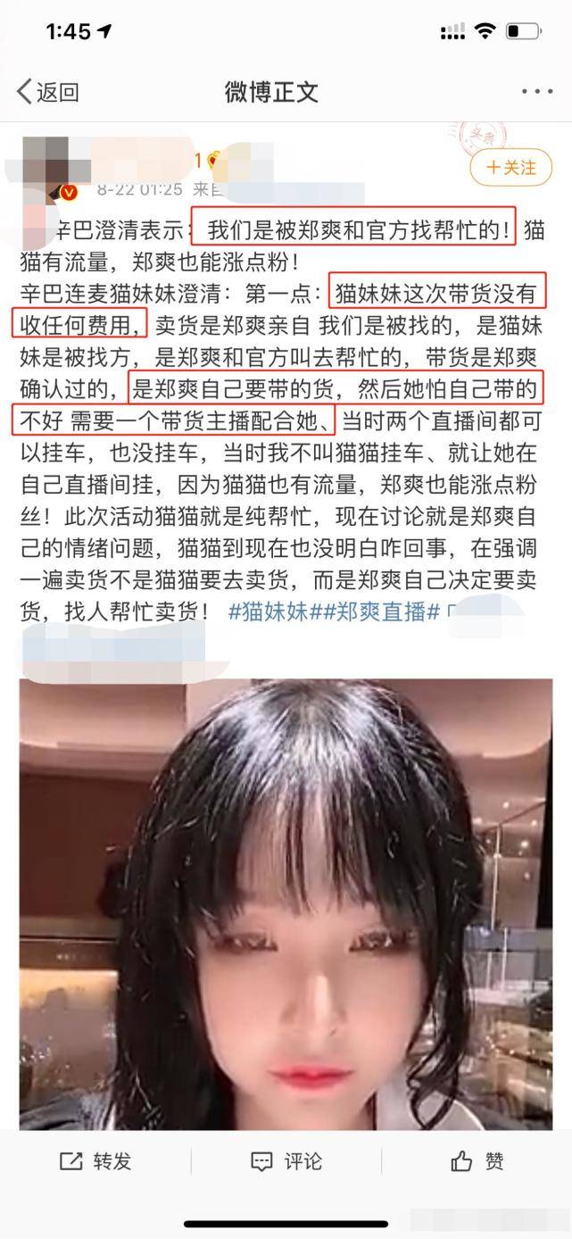 郑爽回应直播翻车：不想直播发生意外，想和粉