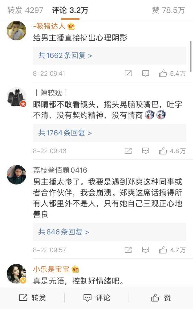 郑爽直播情绪失控,导播:跟她合作倒了十八辈子血霉