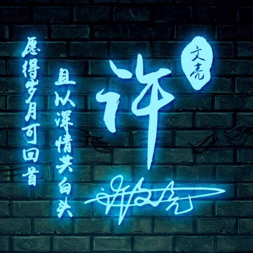 你的微信头像该换新了,三十多张新款特效姓氏头像送你