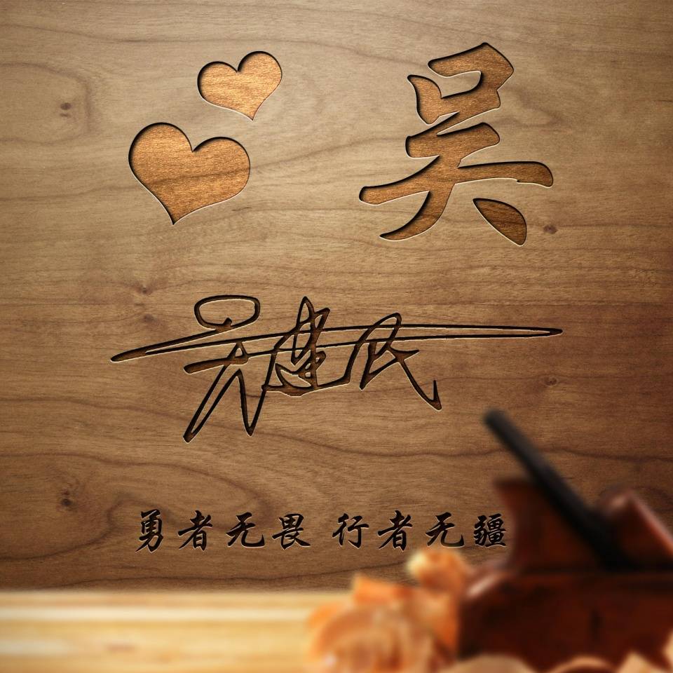 你的微信头像该换新了,三十多张新款特效姓氏头像送你
