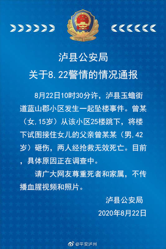 小区|痛心，父亲欲接坠楼女儿被砸身亡，两人经抢救无效死亡！