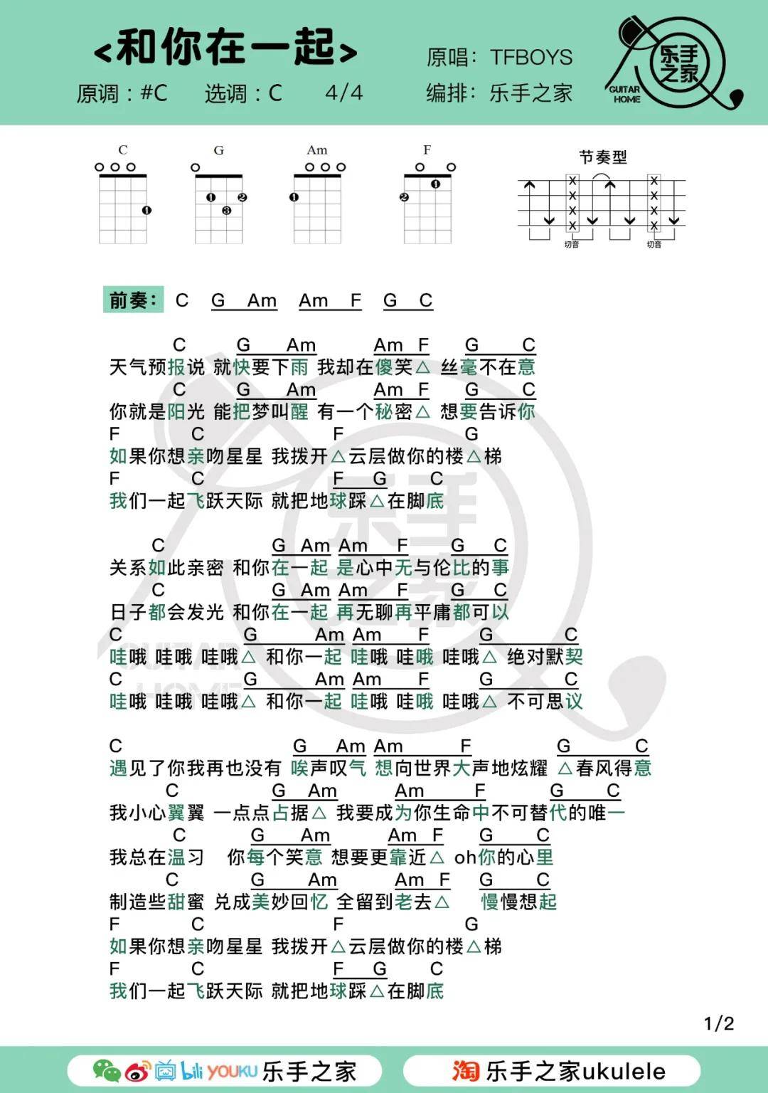 tfboys尤克里里曲谱简单版_尤克里里简单版曲谱(2)