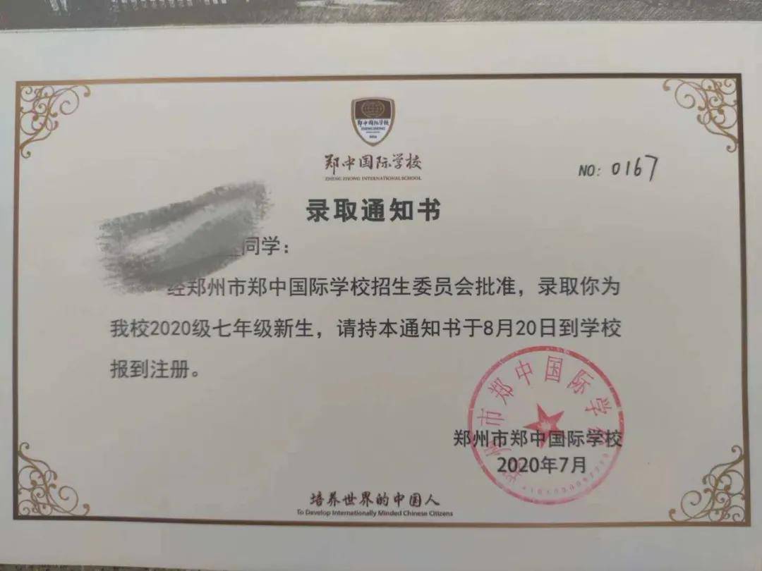 1,郑州中原一中实验学校:随着22,23日公办初中录取通知书集中发放