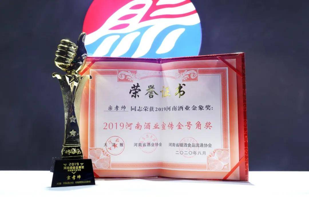赊店老酒斩获河南酒业奥斯卡"金象奖"六项大奖!