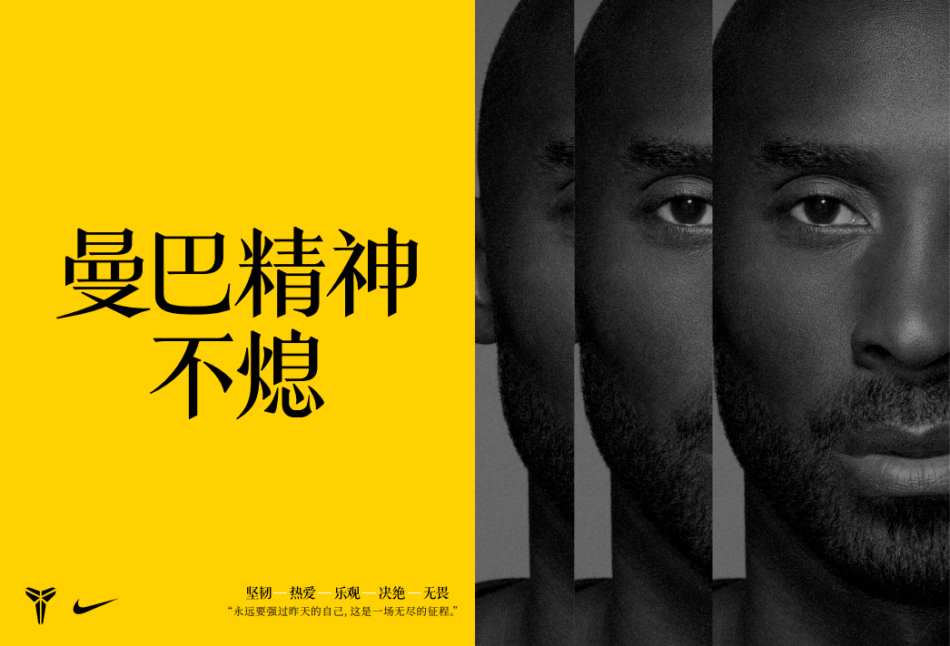 曼巴精神不熄!耐克发布《只为更好》短片再次深情缅怀