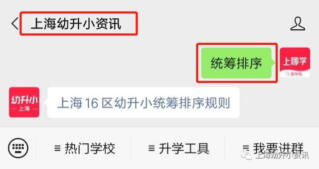 问答|统筹学校可以选？上海幼升小统筹重要的12个问答！弄错1个影响录取！