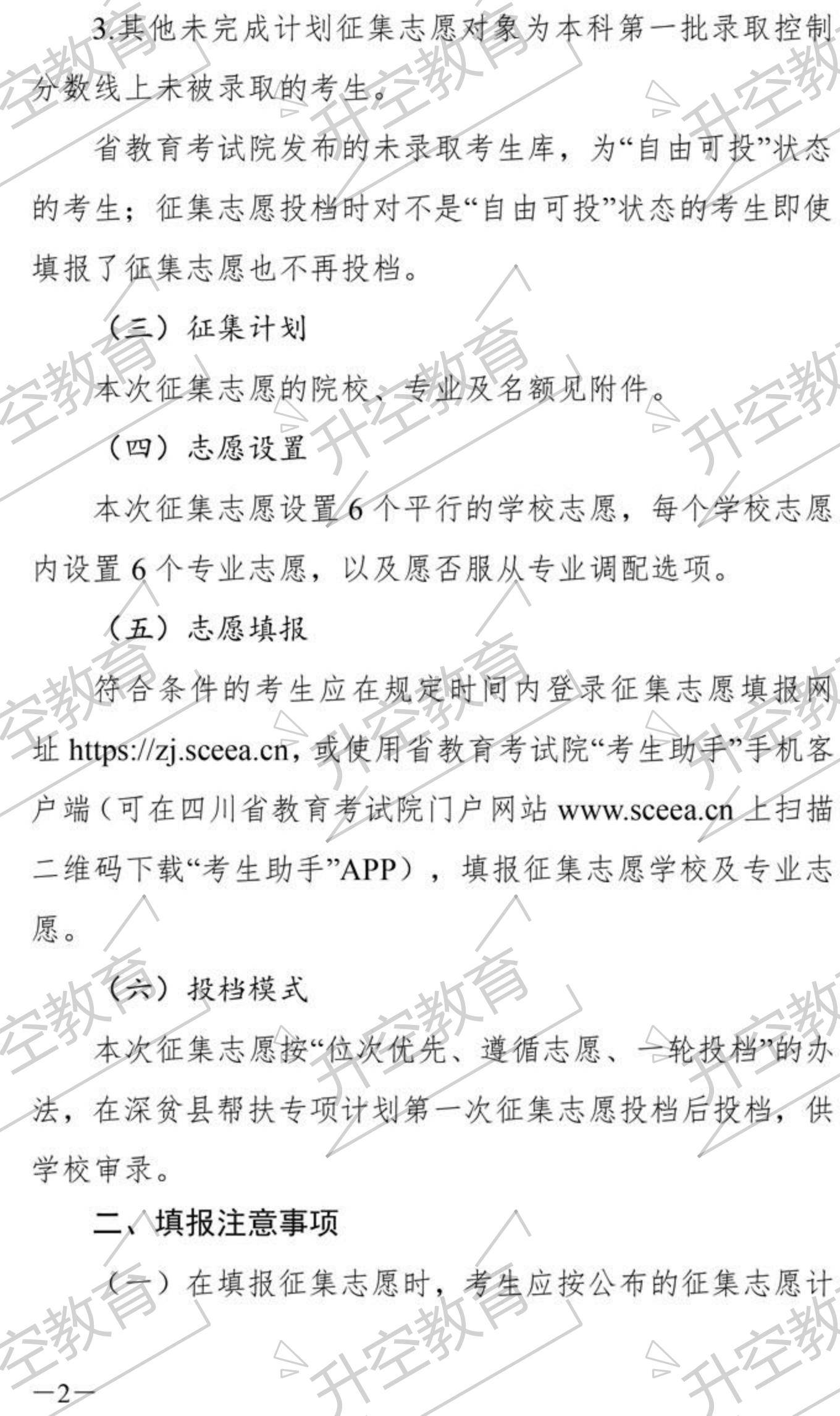 志愿|2020四川本科一批次征集志愿院校及专业（附调档线参考）
