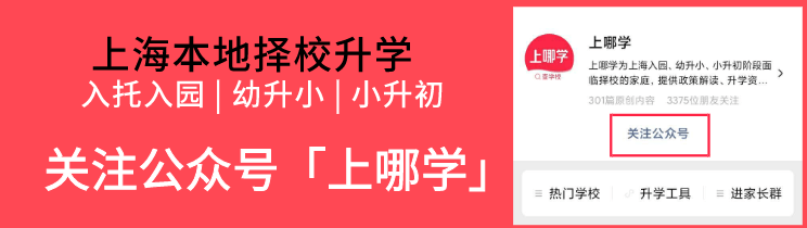 托管|今年入户一年3个月被统筹！上海这所被上实托管的小学，年限越来越严