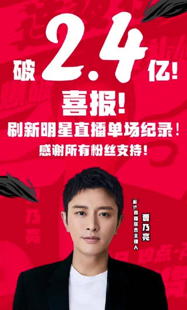贾乃亮直播5小时卖2亿，晒视频被喊话：别忘了李