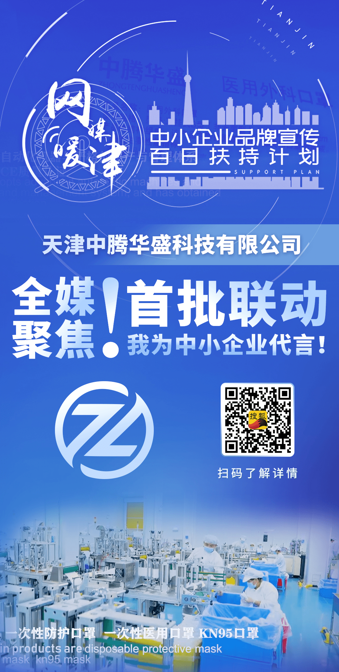 消息资讯|【网媒暖津·我为中小企业代言】当口罩奇缺的时候……