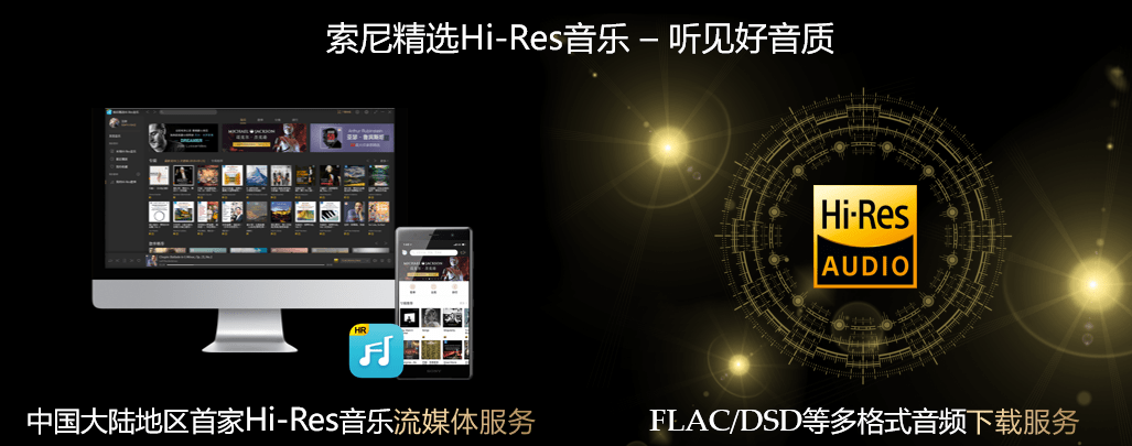 在线音乐体验升级，索尼精选Hi-Res音乐流媒体上线两周年-家电圈官网
