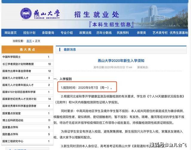 河北|燕山大学2020年录取分数线出炉，你被录取了吗河北最牛大学