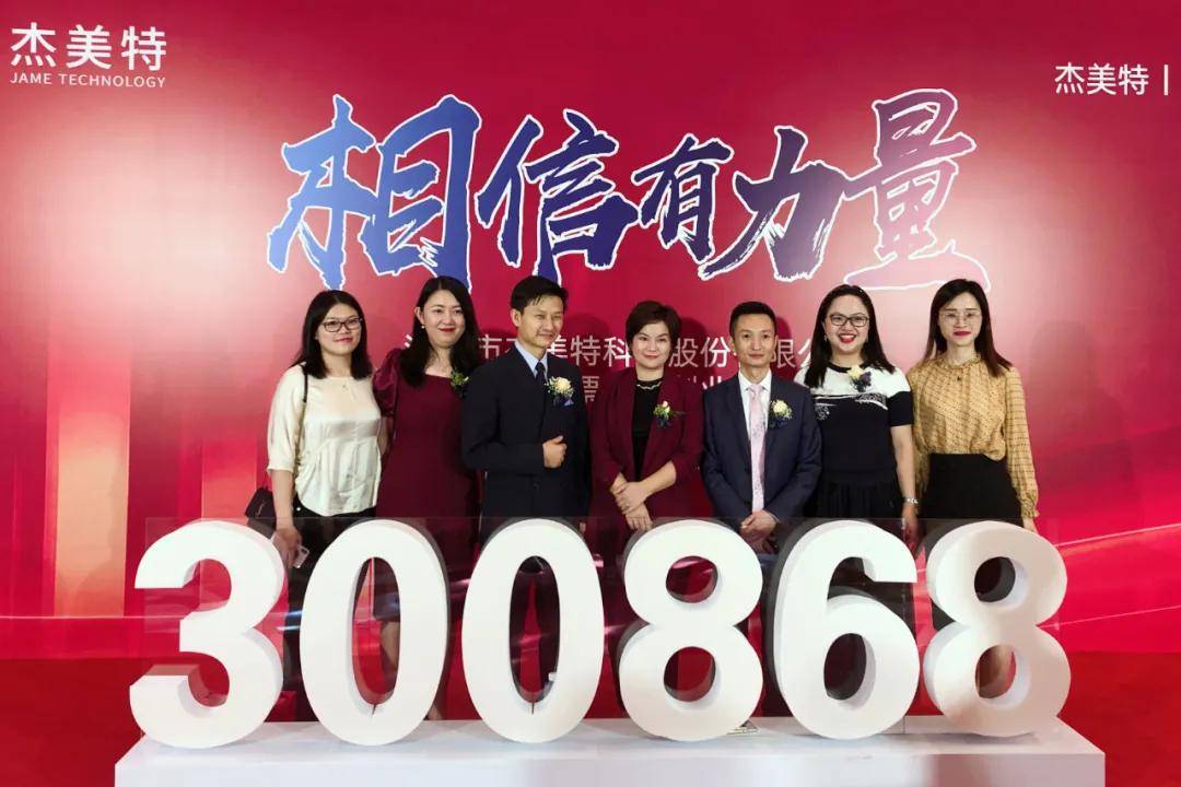 手机套|原创代工企业杰美特靠给华为卖手机套深交所上市：市值近百亿
