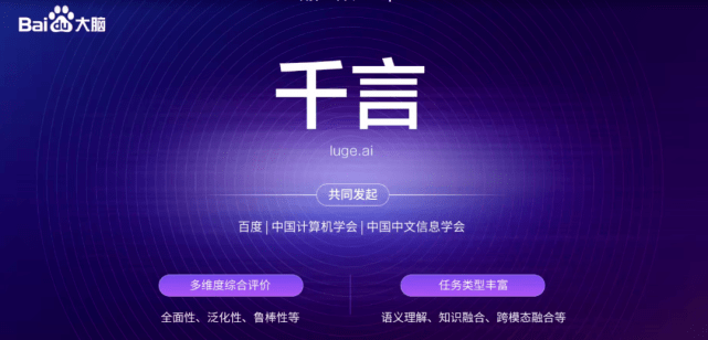 知识|观潮百度NLP十年：语言知识全布局，5款产品新发布、2大计划