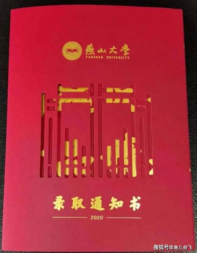 河北|燕山大学2020年录取分数线出炉，你被录取了吗河北最牛大学
