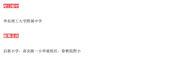 托管|今年入户一年3个月被统筹！上海这所被上实托管的小学，年限越来越严