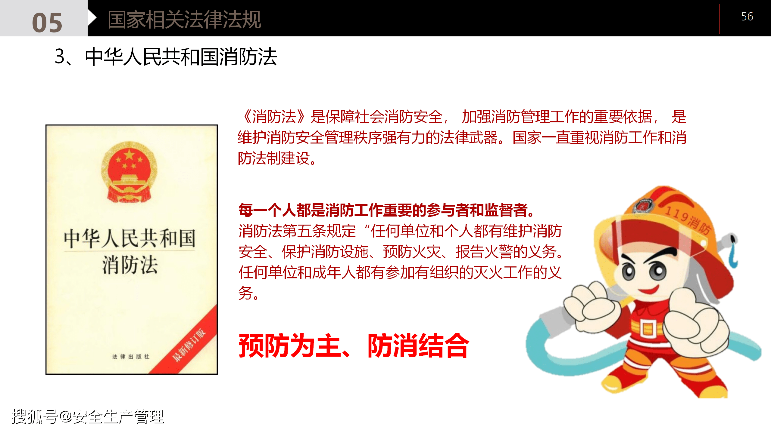 安全教育日是什么时候成立的 a37444457c964dc3a78010b9bdad3eed.png