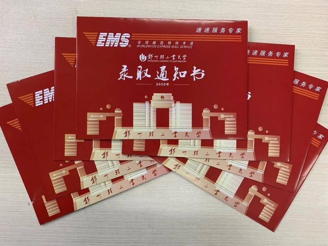 2020级新生,你的录取通知书正朝你飞奔而来!