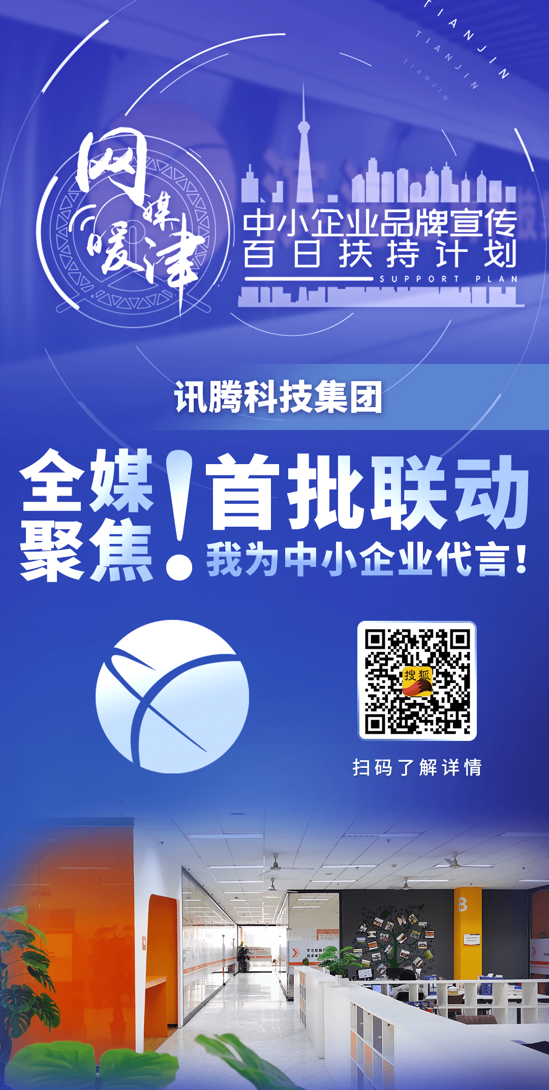 消息资讯|【网媒暖津】滨海迅腾科技集团：校企深度合作 产教融合育人才