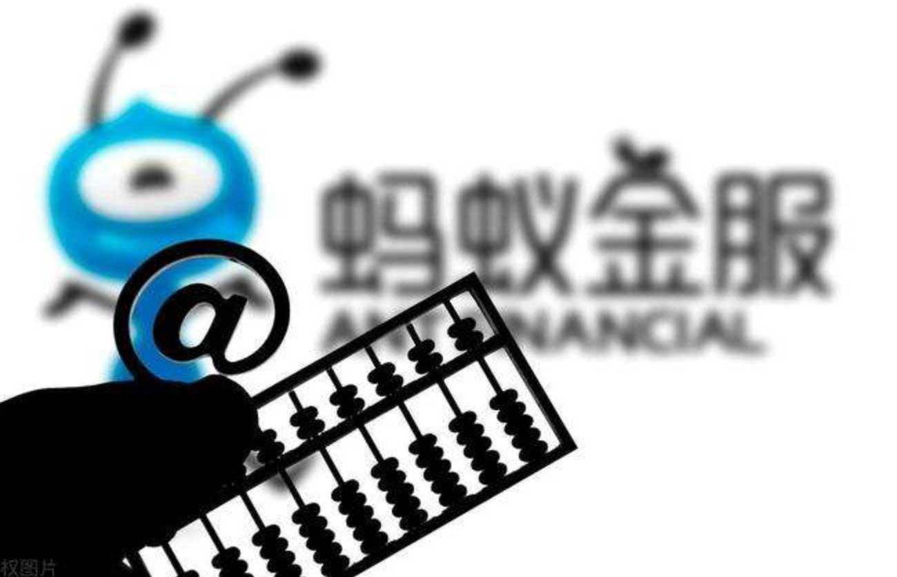 阿里|蚂蚁集团上半年与阿里及网商银行等关联交易占总收入15%