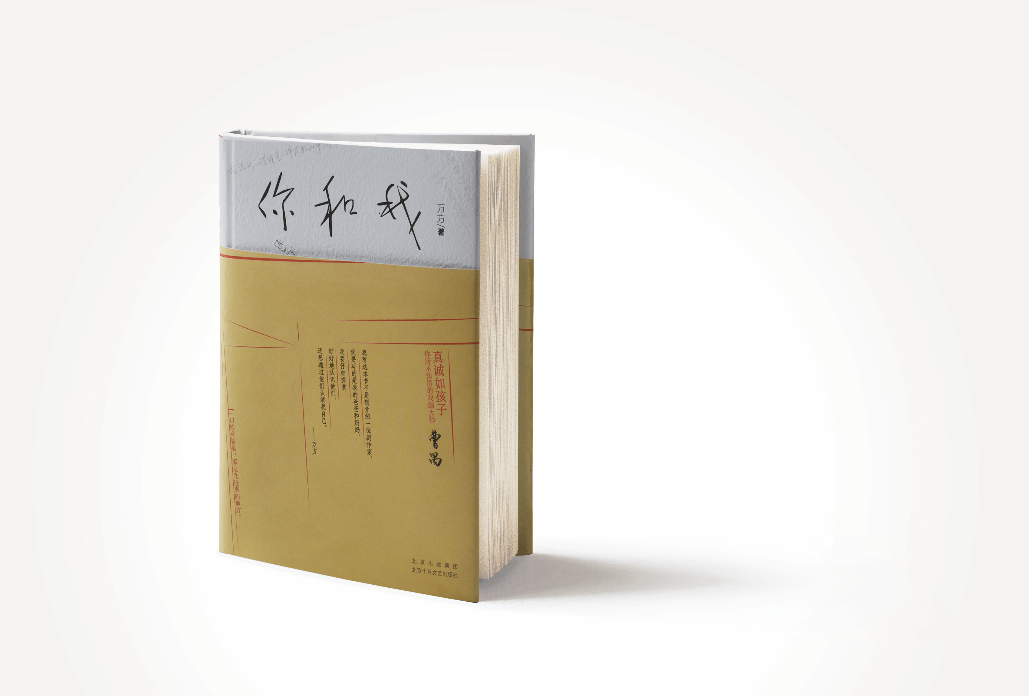 一部真诚之书:万方回忆录《你和我》出版,抵达一代人的精神高度和精神