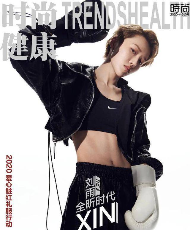 封面|刘雨昕9月杂志封面新鲜出炉，放大图片后的腰，简直细到没朋友