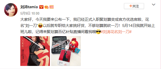 直播|刘涛、景甜、李好合力拍了拍你 三大主播坐镇“99划算夜”