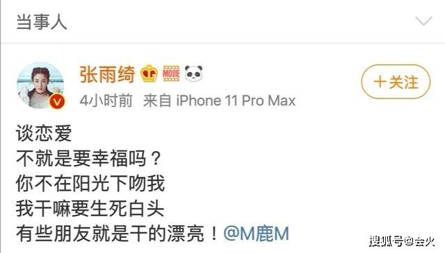 恋情|原创张雨绮似回怼前任老板杨天真，混得风生水起的两人还有恩怨未了？