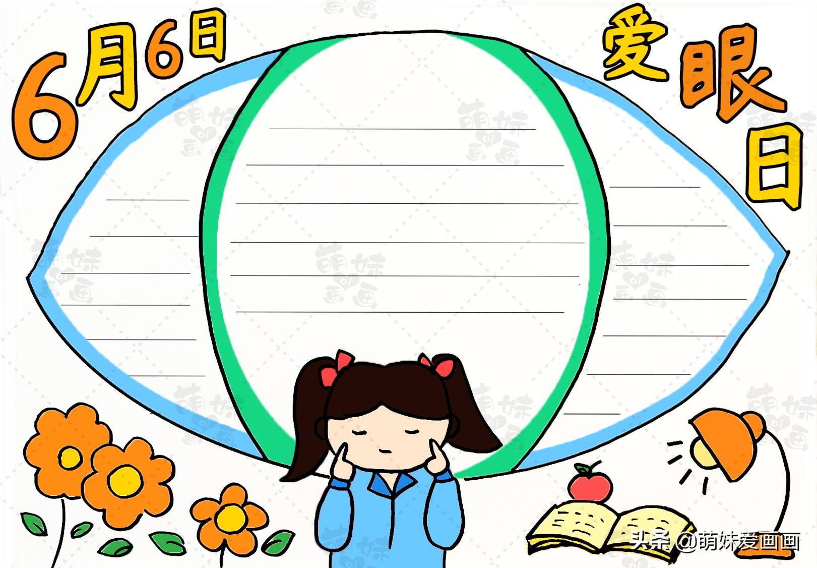 爱眼护眼手抄报(保护眼睛为主题的图画)
