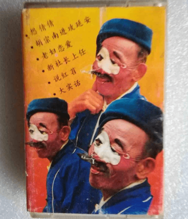 西北戏曲界的"丑角奇才"阎振俗