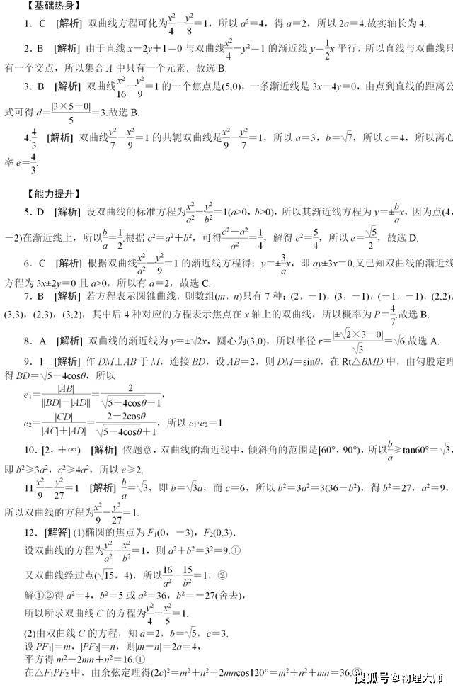 例题|附例题！高中生看过来喽~高中数学：双曲线全部知识总结