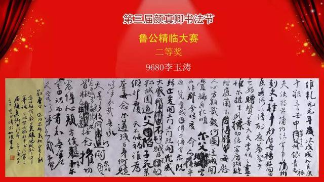 
临帖赛获奖作品及简评 第三届颜真卿书法节巡礼之一_ag九游会(图3)