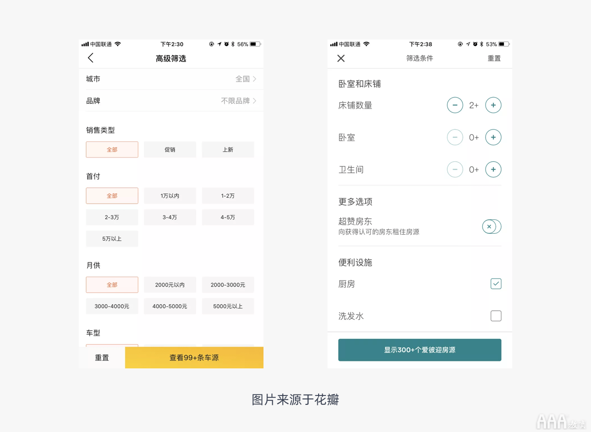 ui设计中筛选页面设计攻略_全浮层