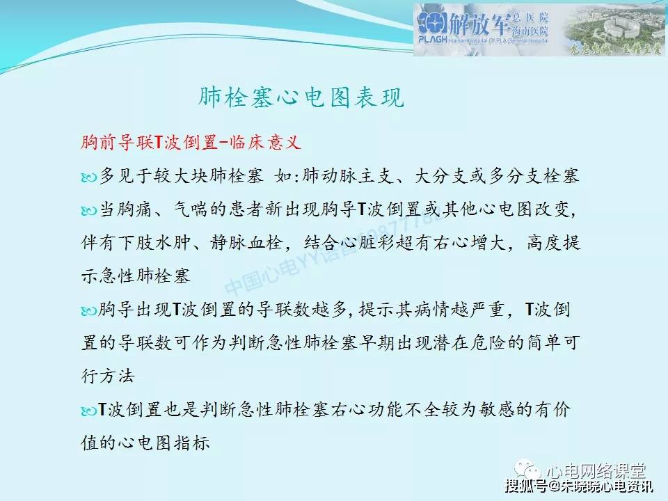 肺栓塞心电图表现及鉴别诊断
