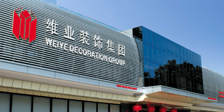 利好|维业装饰：与格力合作后再迎利好，二季度经营实现超预期